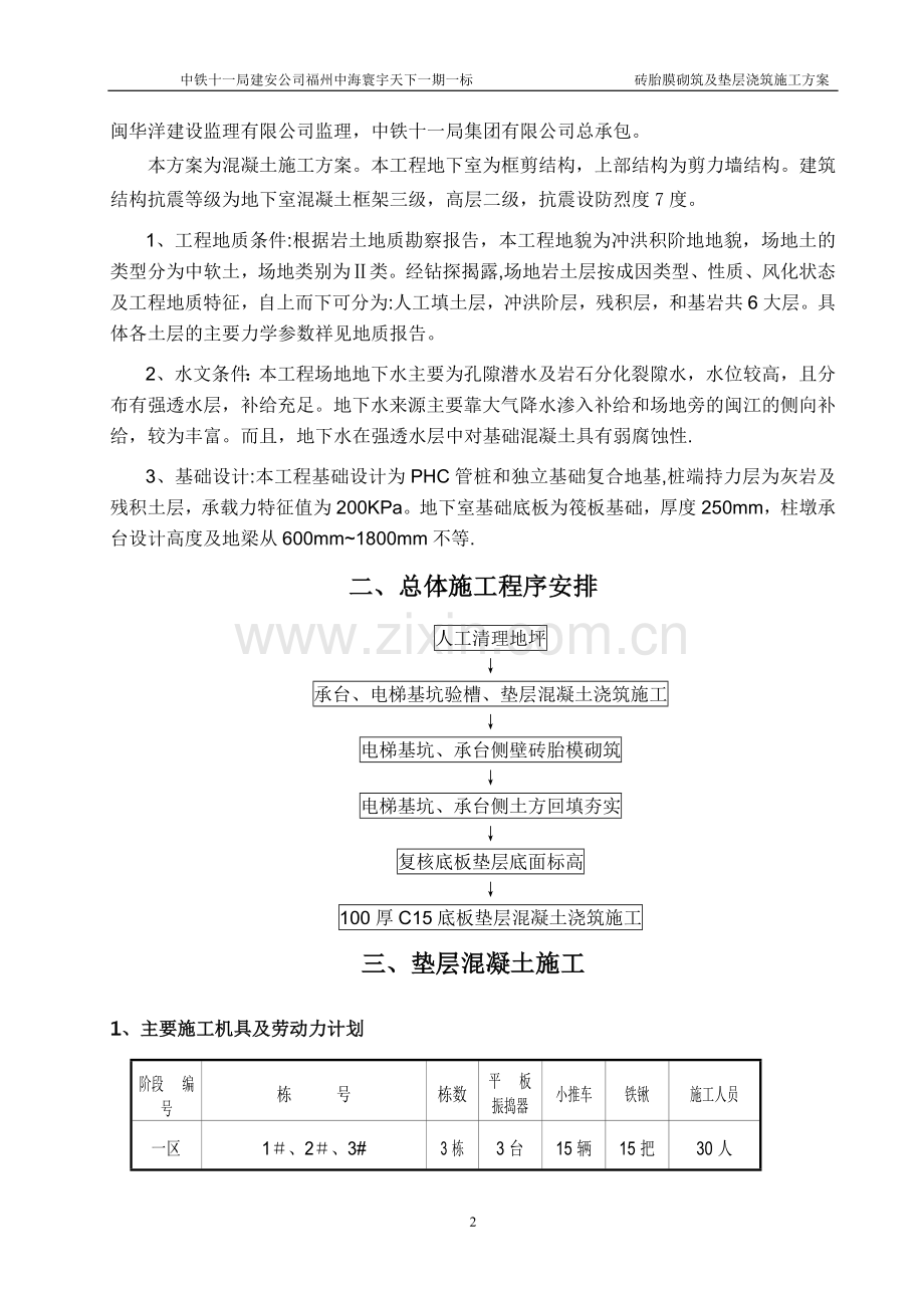 砖胎膜及基础垫层施工方案...doc_第2页