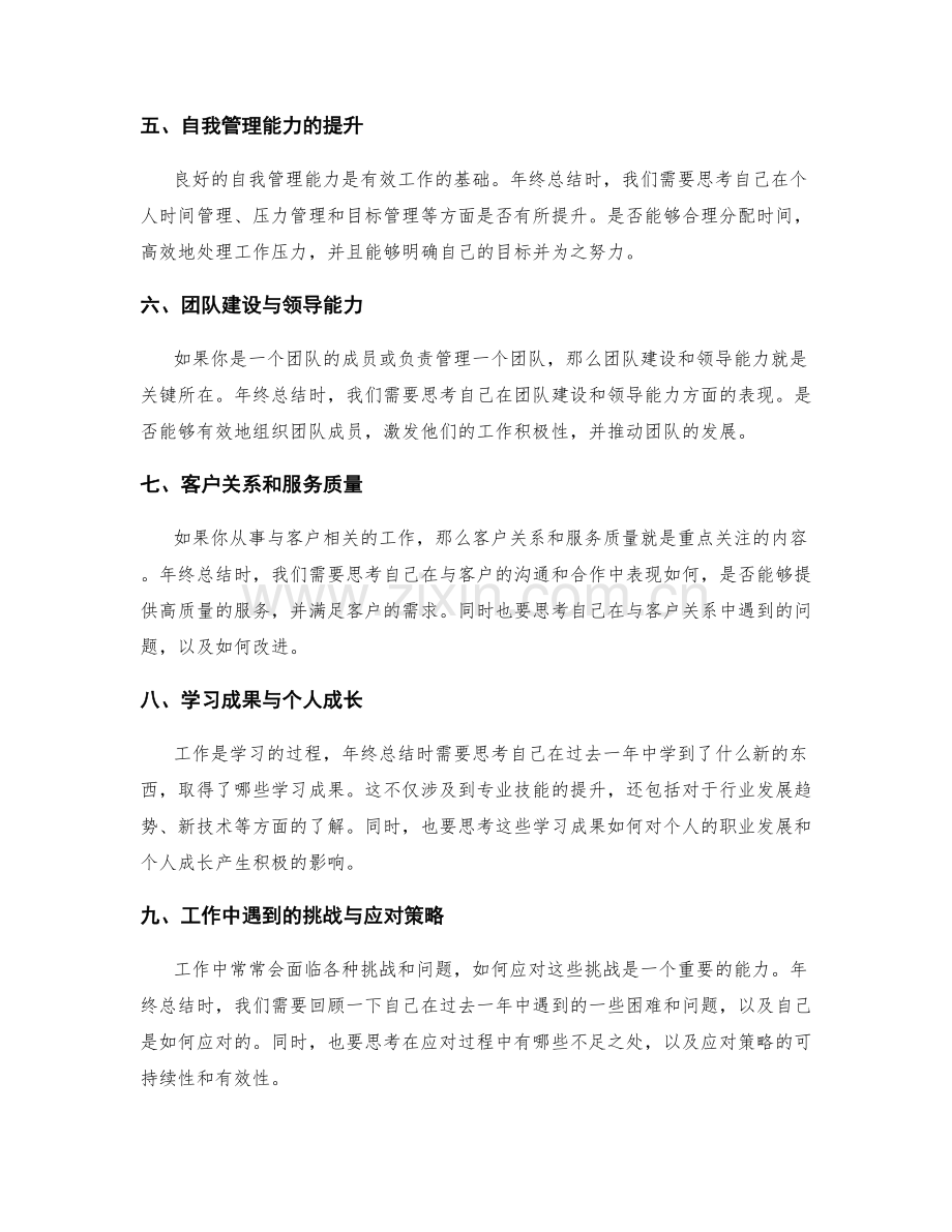 年终总结的重点突出与思考深度.docx_第2页