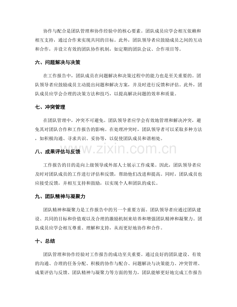 工作报告中的团队管理和协作经验.docx_第2页