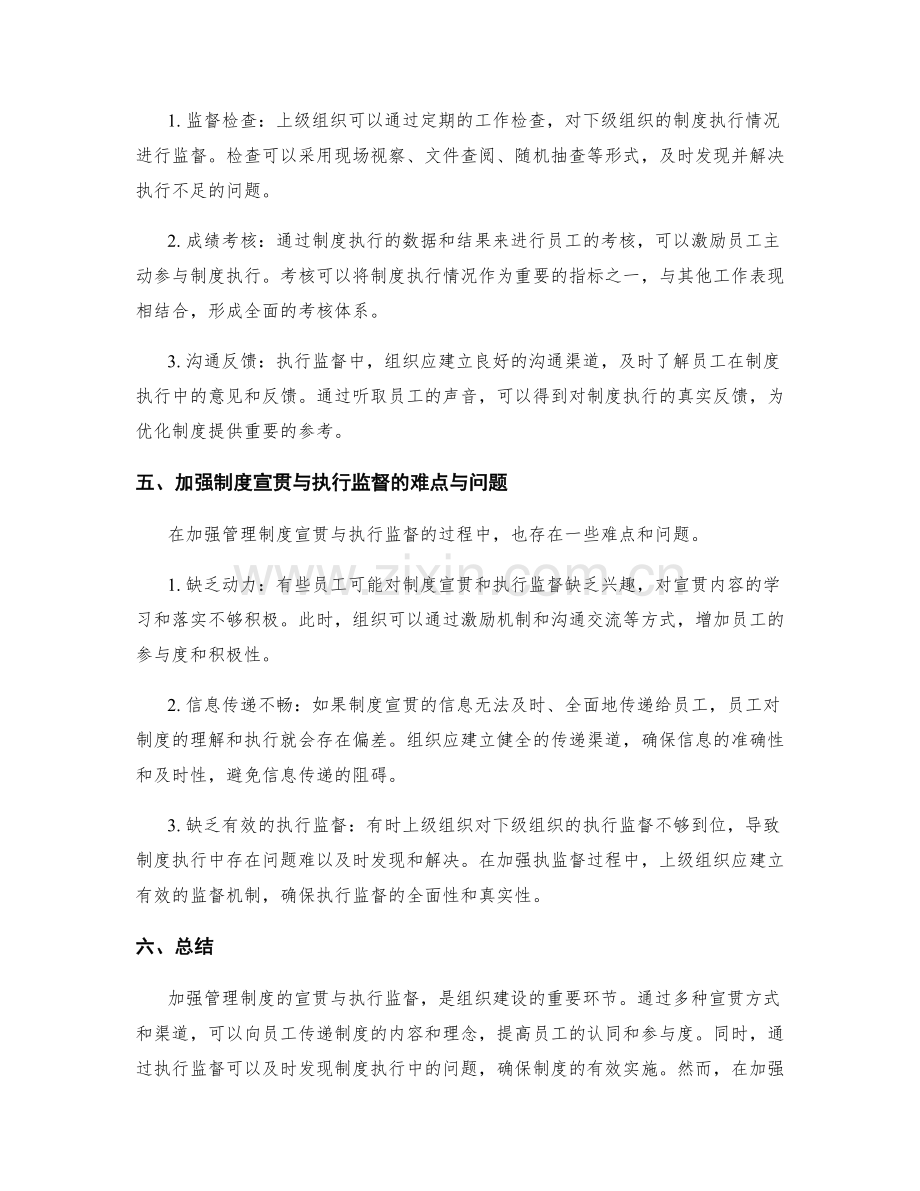 加强管理制度的宣贯与执行监督.docx_第2页