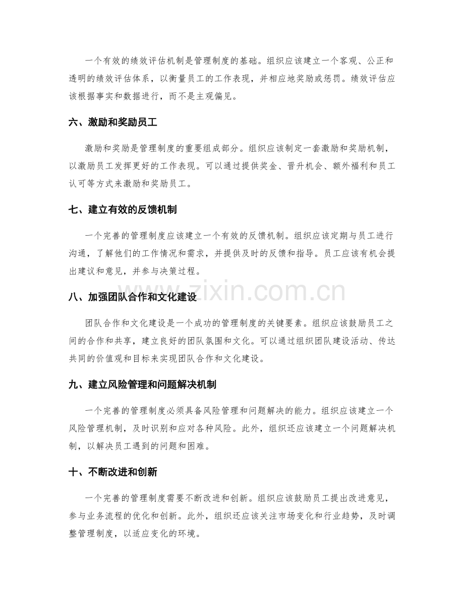 完善管理制度的关键建议.docx_第2页