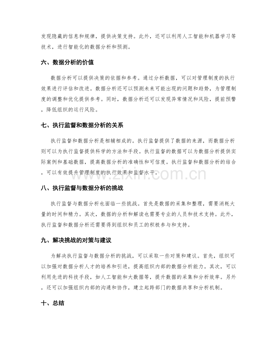 管理制度的执行监督与数据分析.docx_第2页