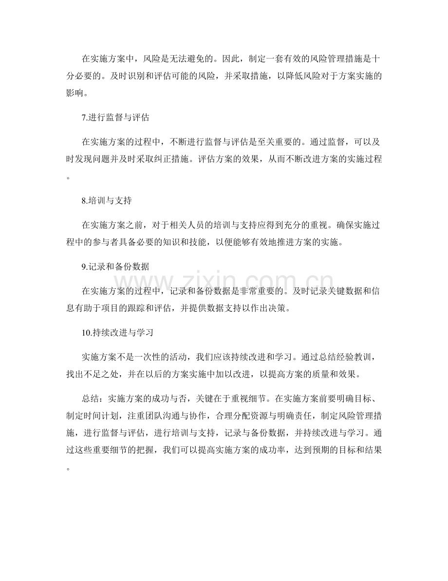 实施方案须注意的重要细节.docx_第2页