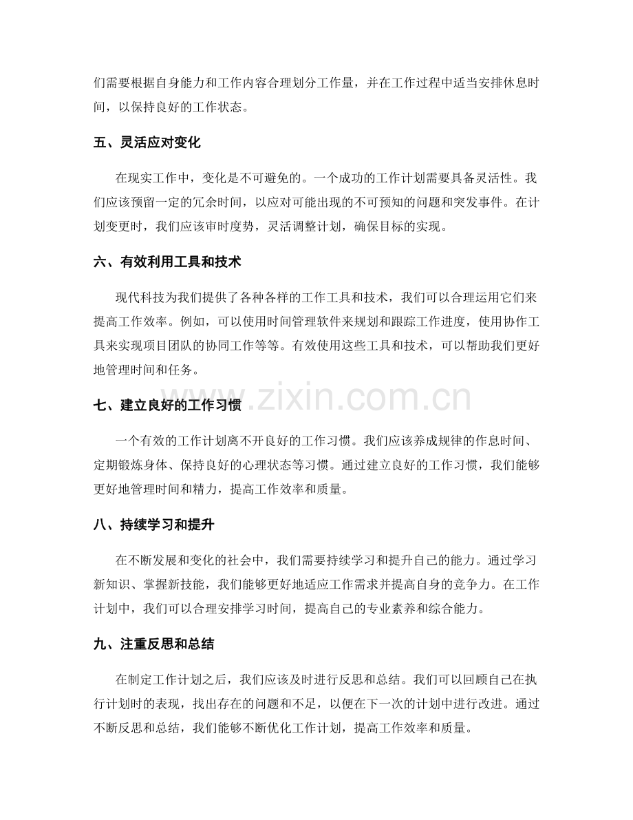 有效工作计划的关键要素和指导原则.docx_第2页