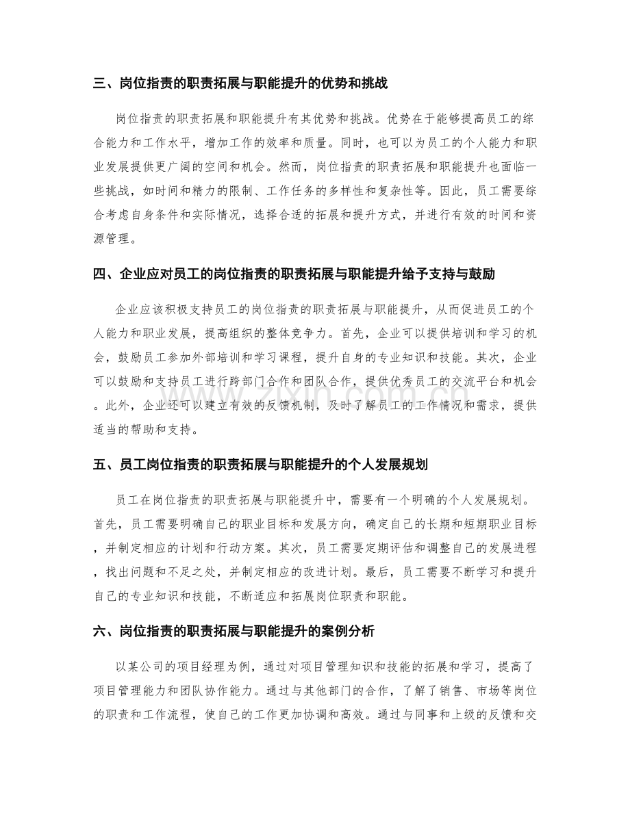 岗位职责的职责拓展与职能提升.docx_第2页