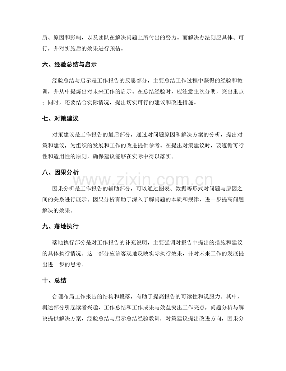 合理布局工作报告的结构和段落.docx_第2页