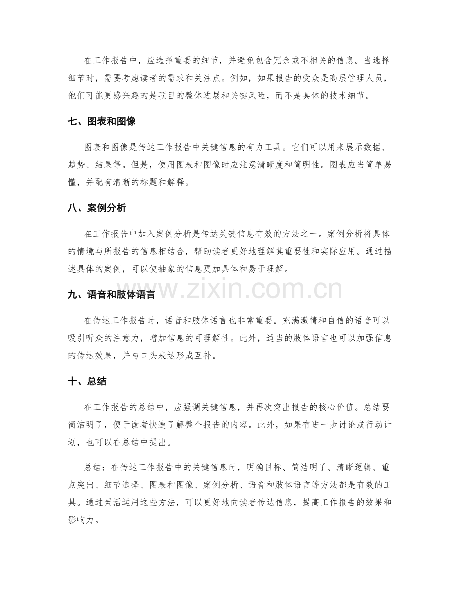 如何有效地传达工作报告中的关键信息.docx_第2页