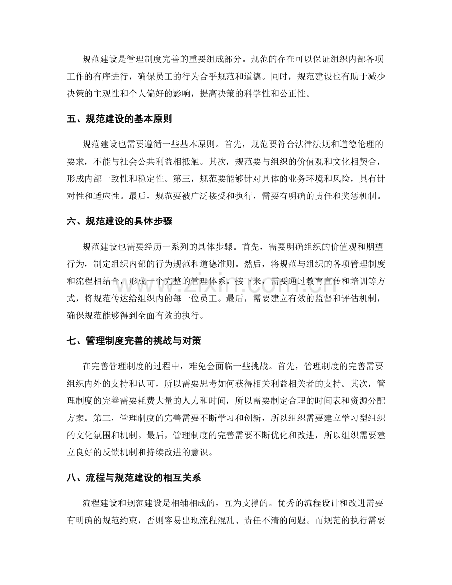 完善管理制度的流程与规范建设.docx_第2页