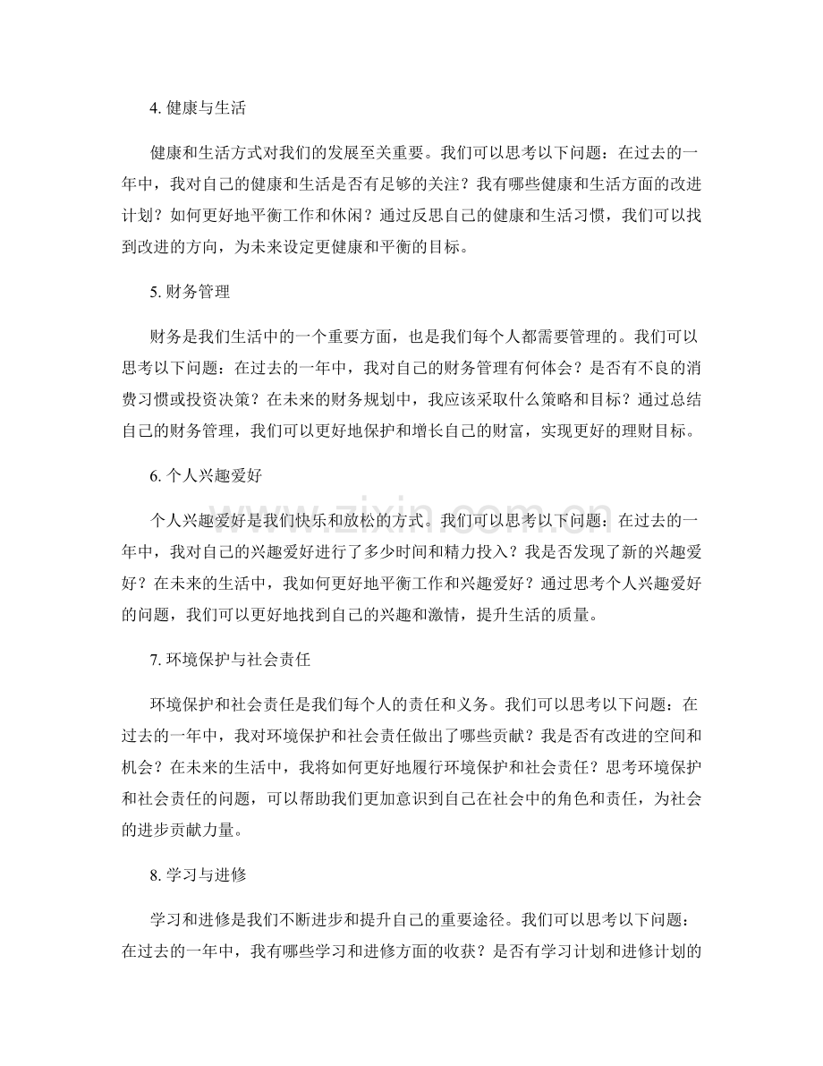 年终总结中的回顾总结与未来目标设定.docx_第2页