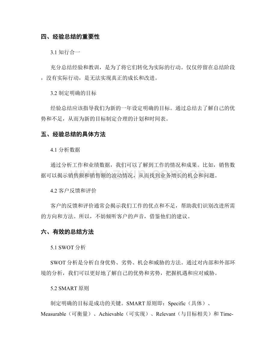 明晰年终总结的价值观与经验总结.docx_第2页