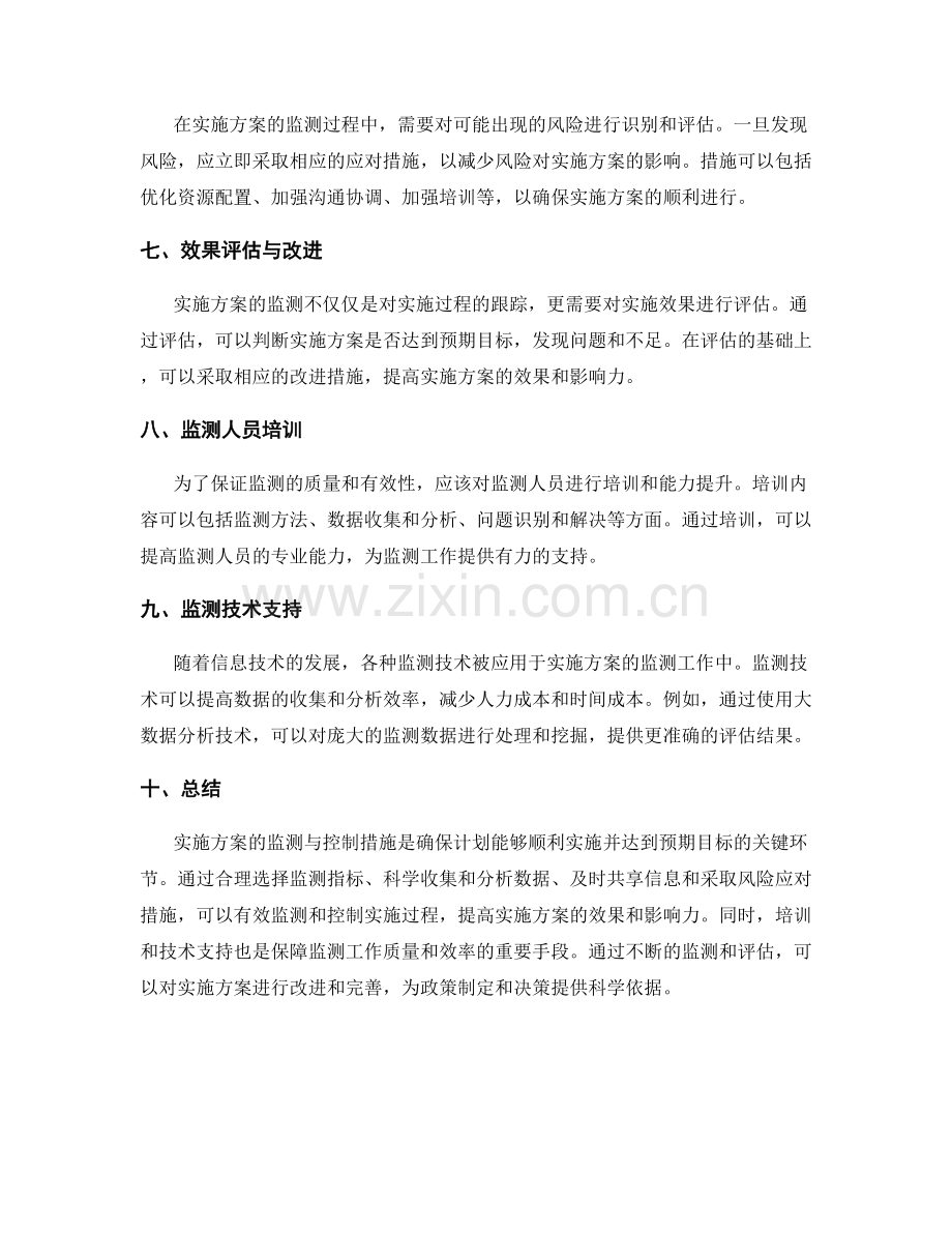 实施方案的监测与控制措施.docx_第2页