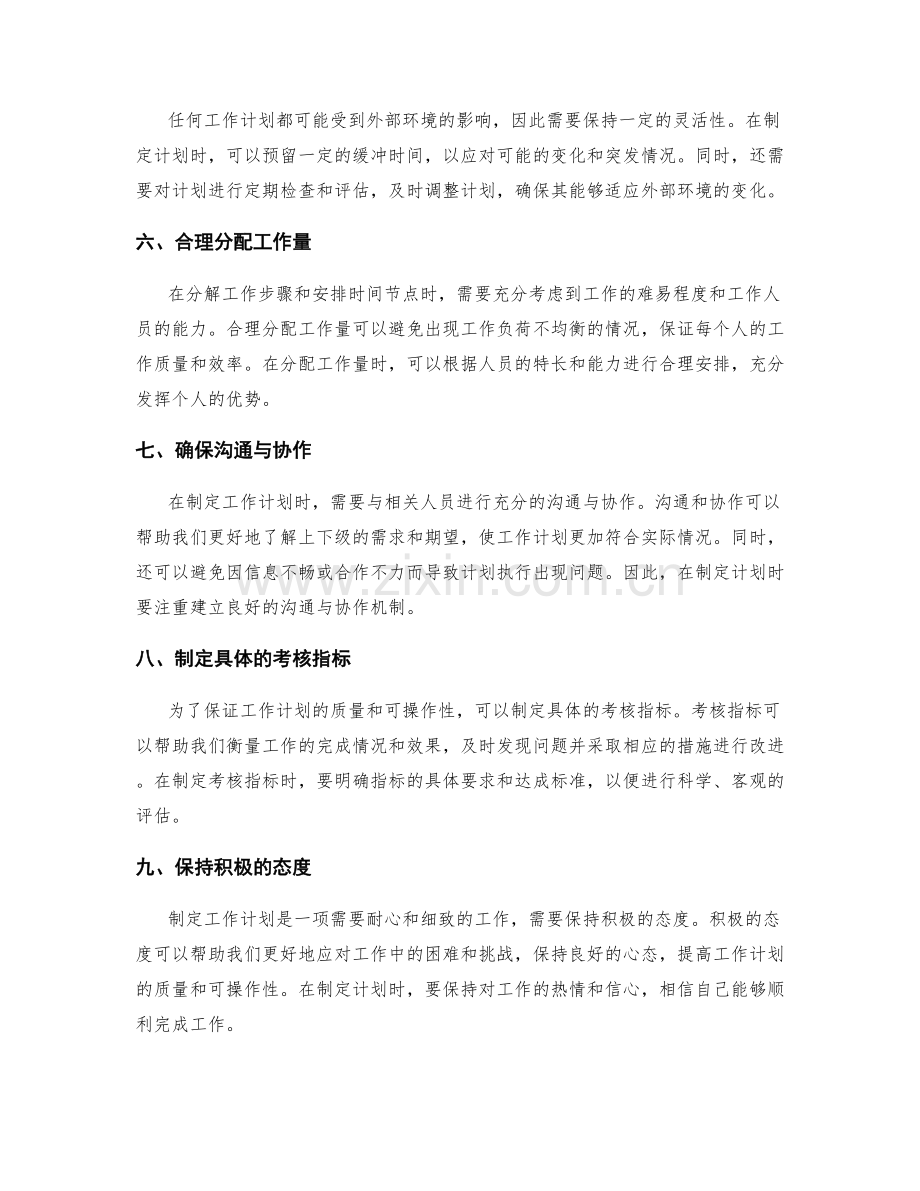 提高工作计划的质量和可操作性的方法.docx_第2页