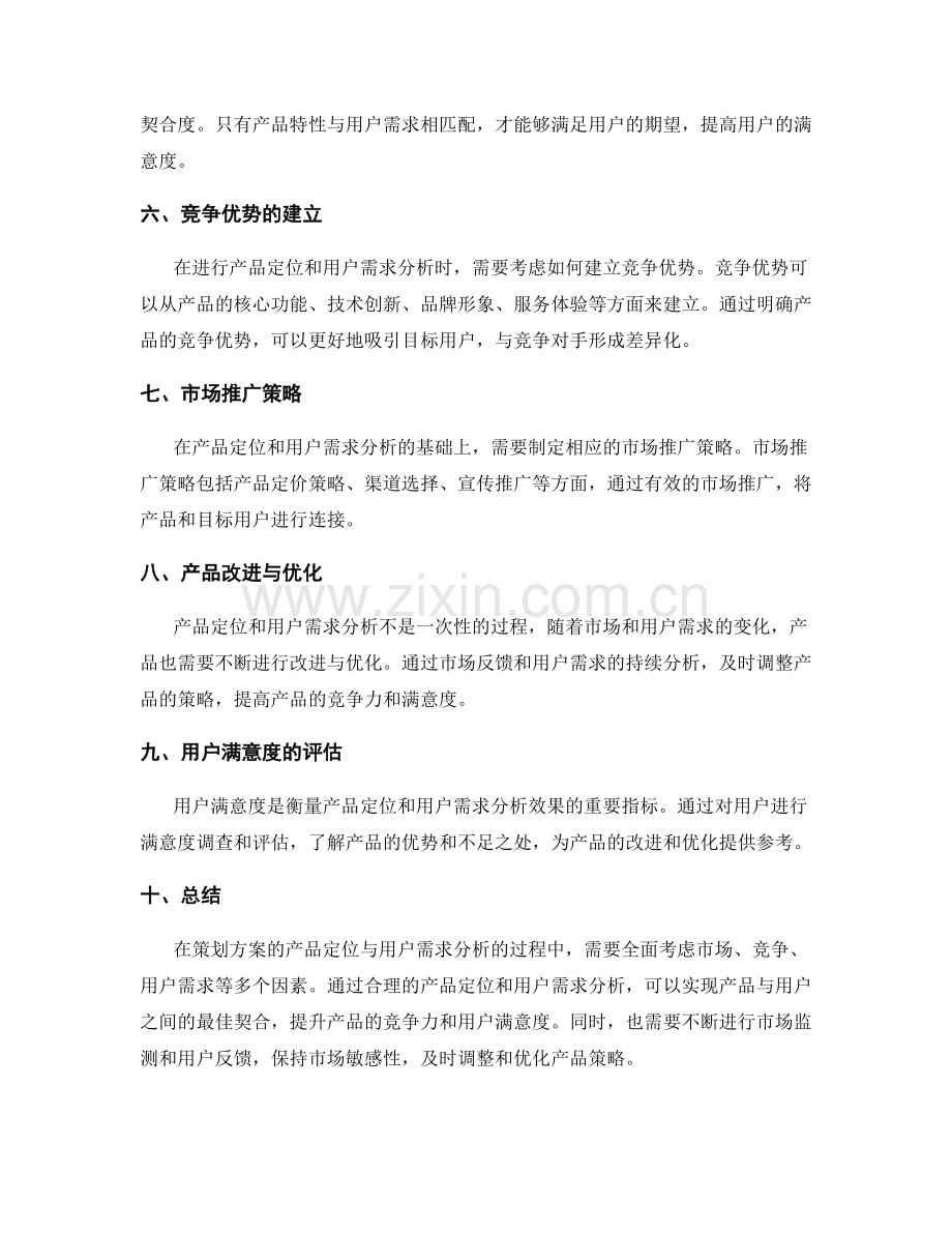 策划方案的产品定位与用户需求分析.docx_第2页