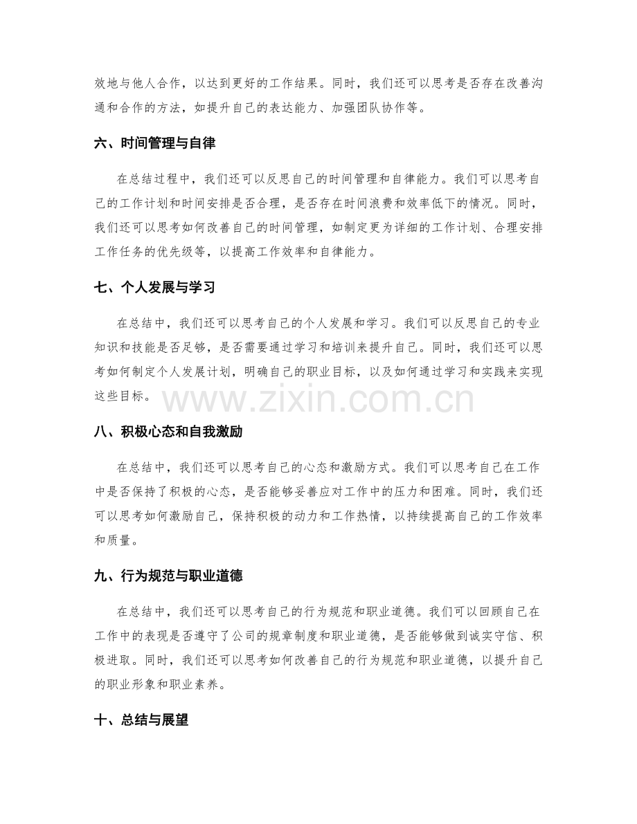 工作总结的启示与反思点点滴滴.docx_第2页