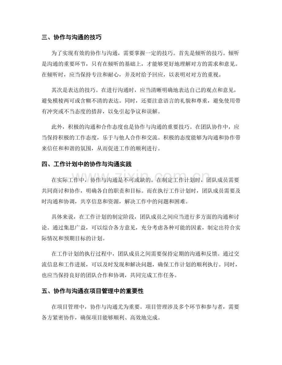 工作计划中的协作与沟通.docx_第2页