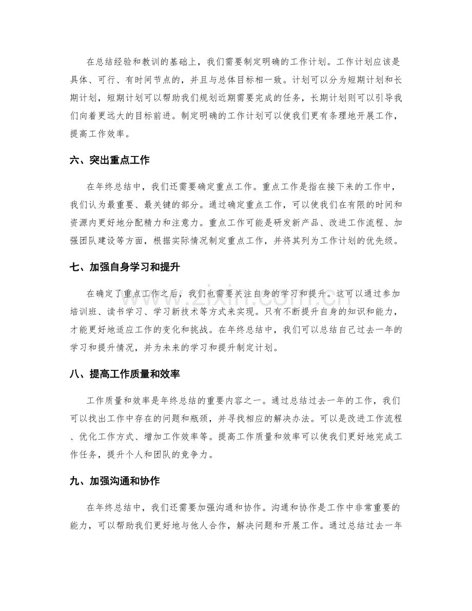 年终总结的总体规划与重点突出.docx_第2页