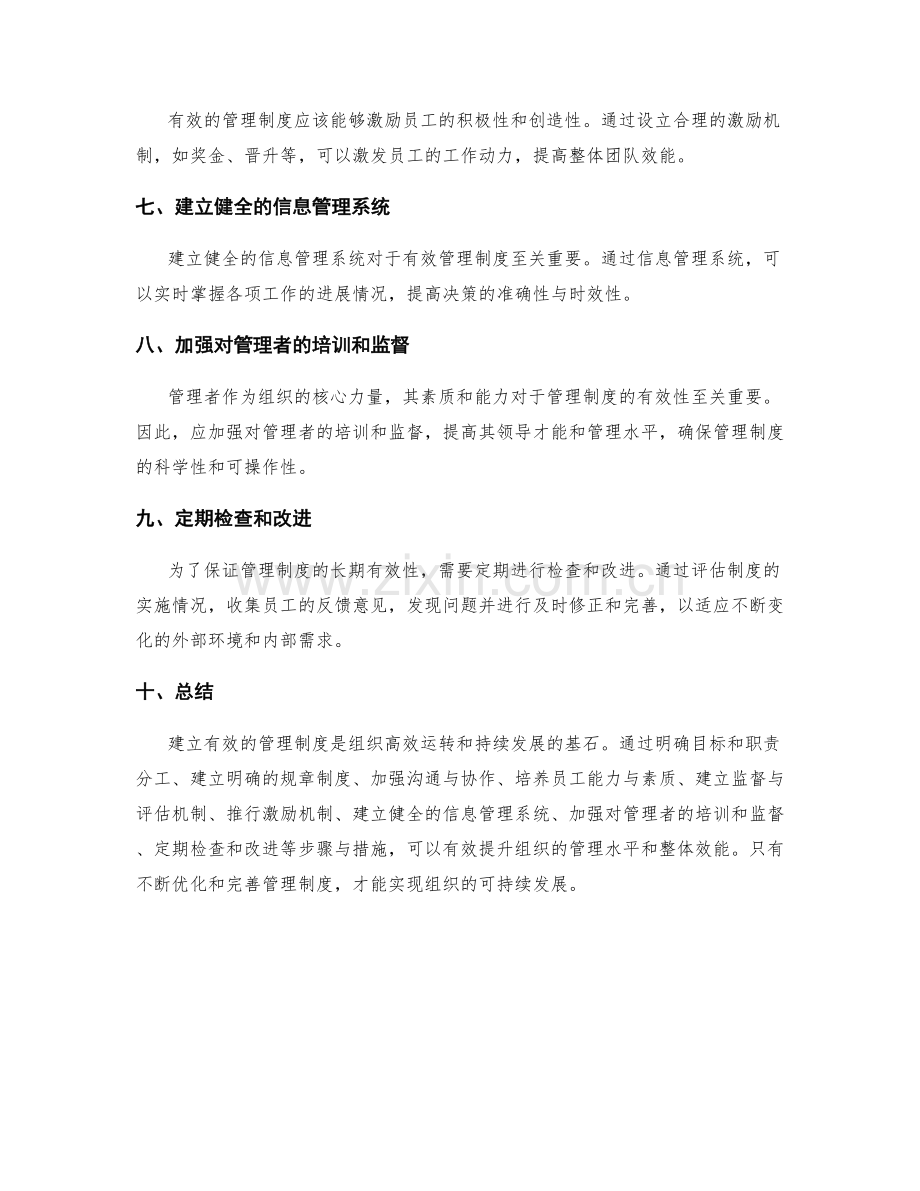 建立有效管理制度的步骤与措施.docx_第2页