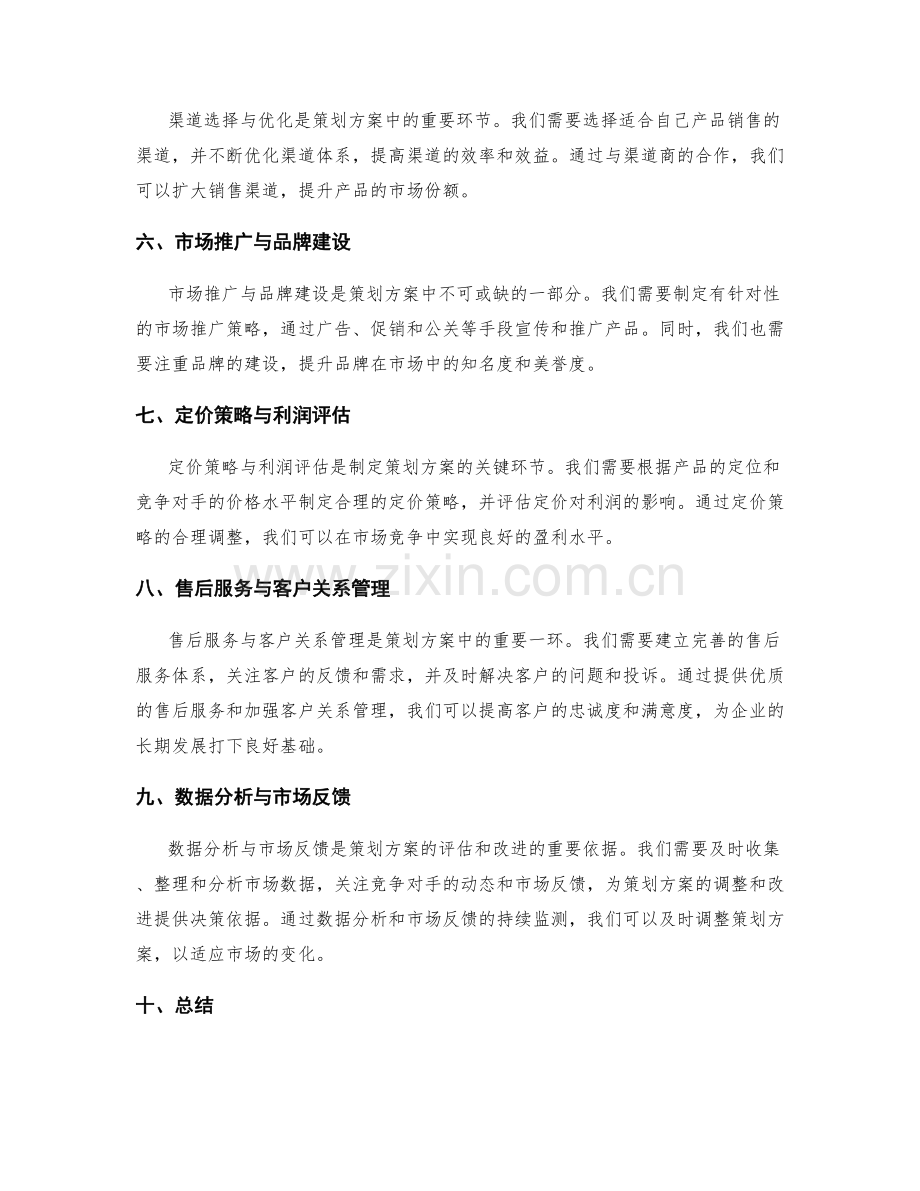 策划方案的适应性与市场竞争分析.docx_第2页