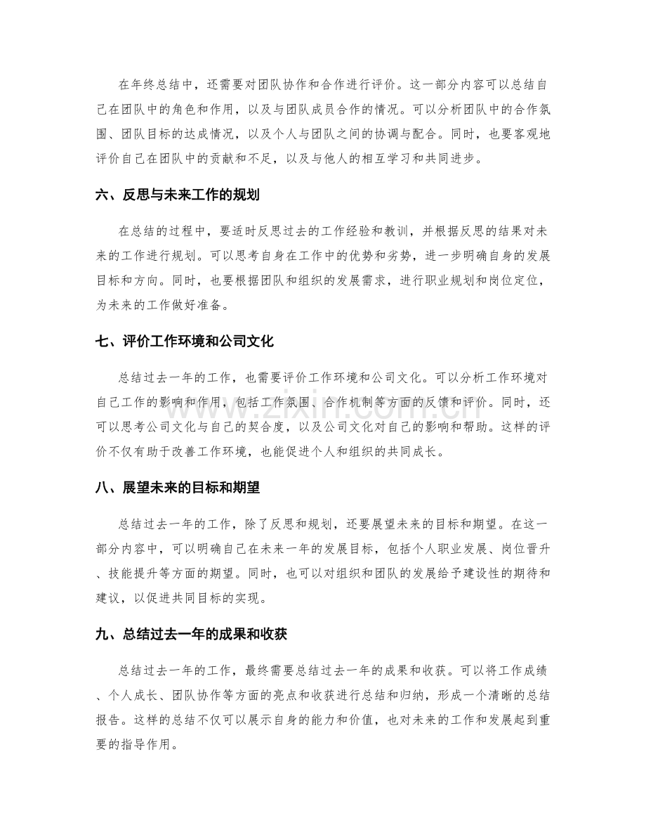 年终总结的过程和结果评价标准.docx_第2页