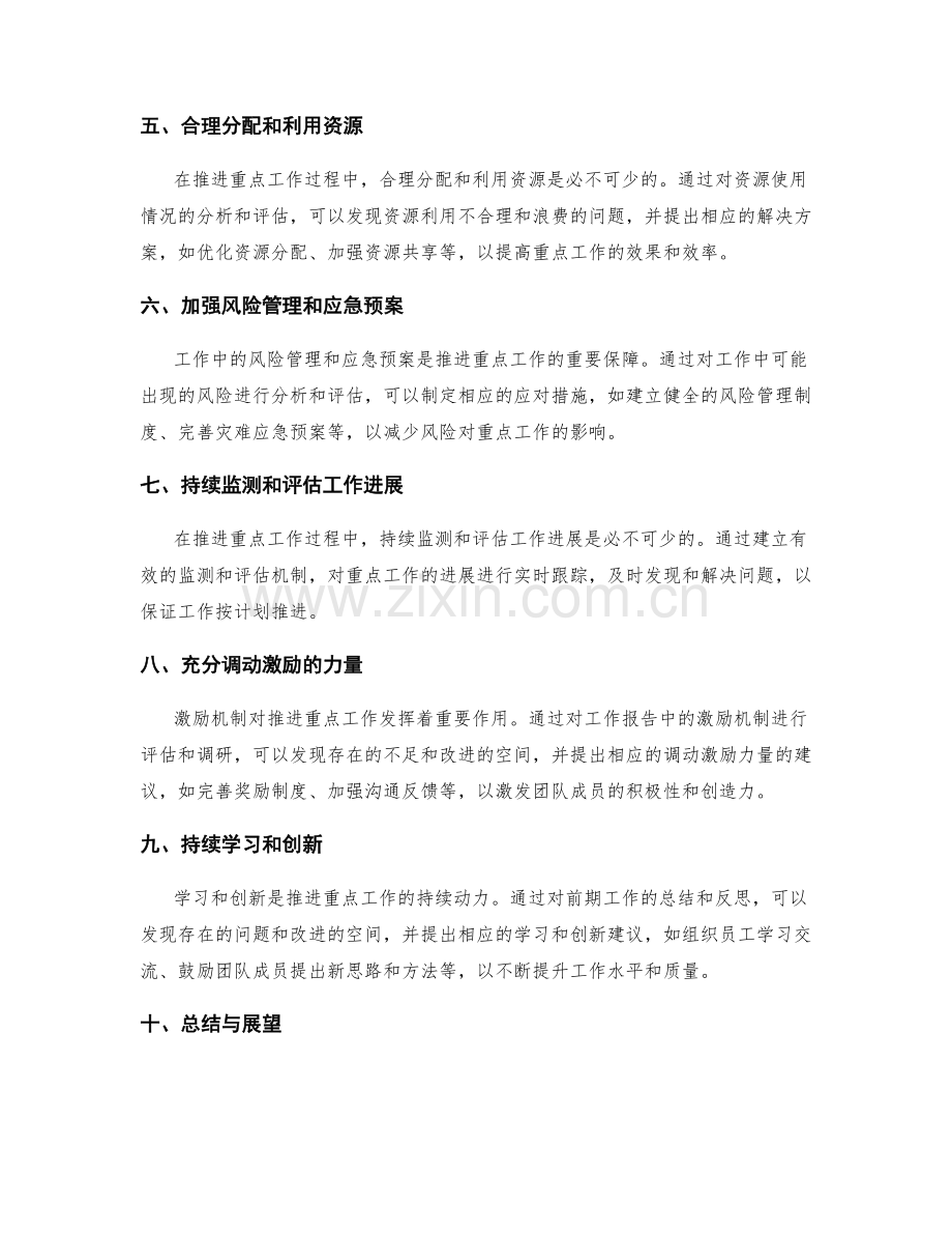 工作报告中的重点推进和问题解决.docx_第2页