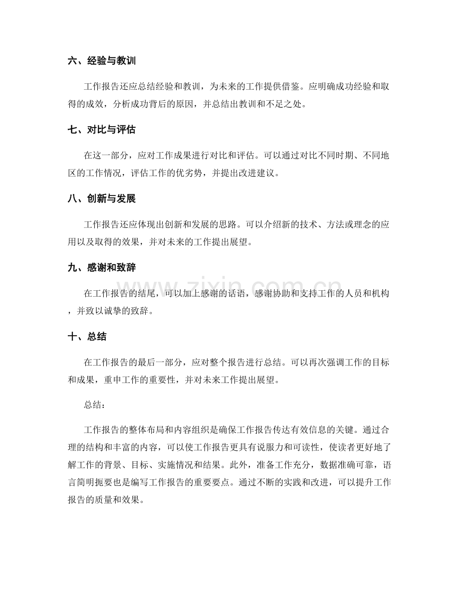 工作报告的整体布局与内容组织要点.docx_第2页