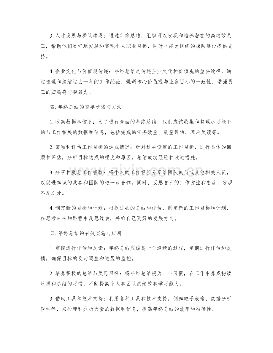 年终总结的目标与价值定位分析.docx_第2页