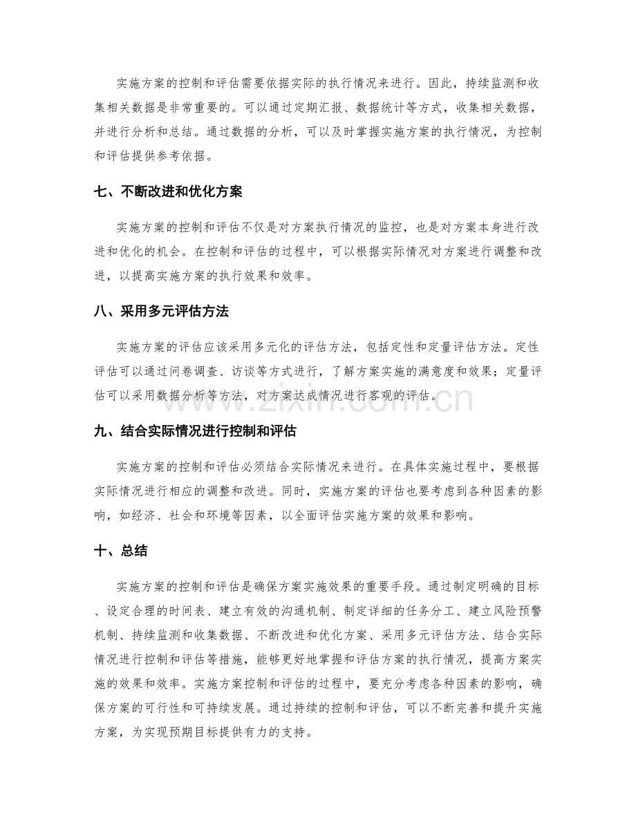 实施方案的控制与评估方法.docx_第2页