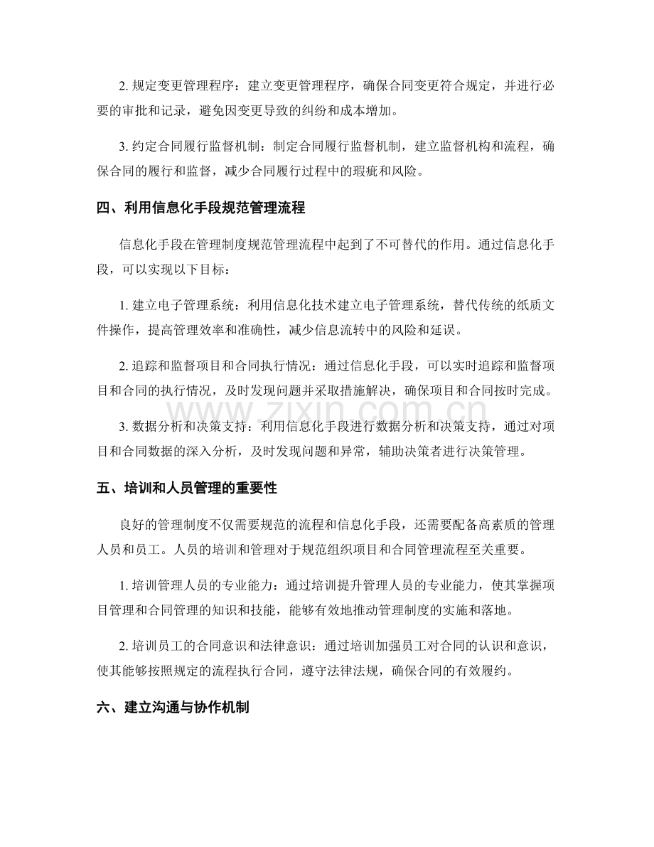 管理制度如何规范组织项目和合同管理流程.docx_第2页