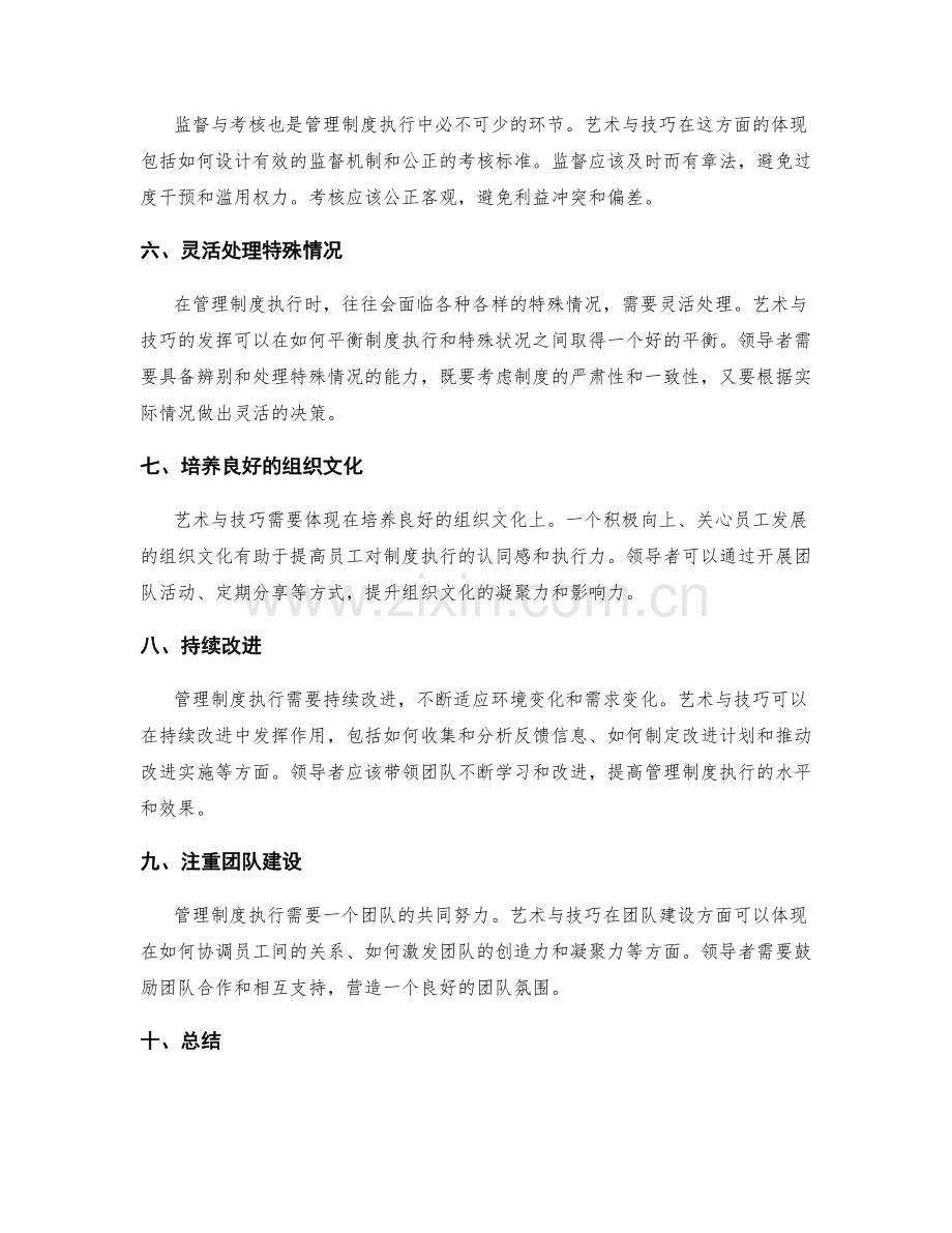 管理制度执行的艺术与技巧.docx_第2页