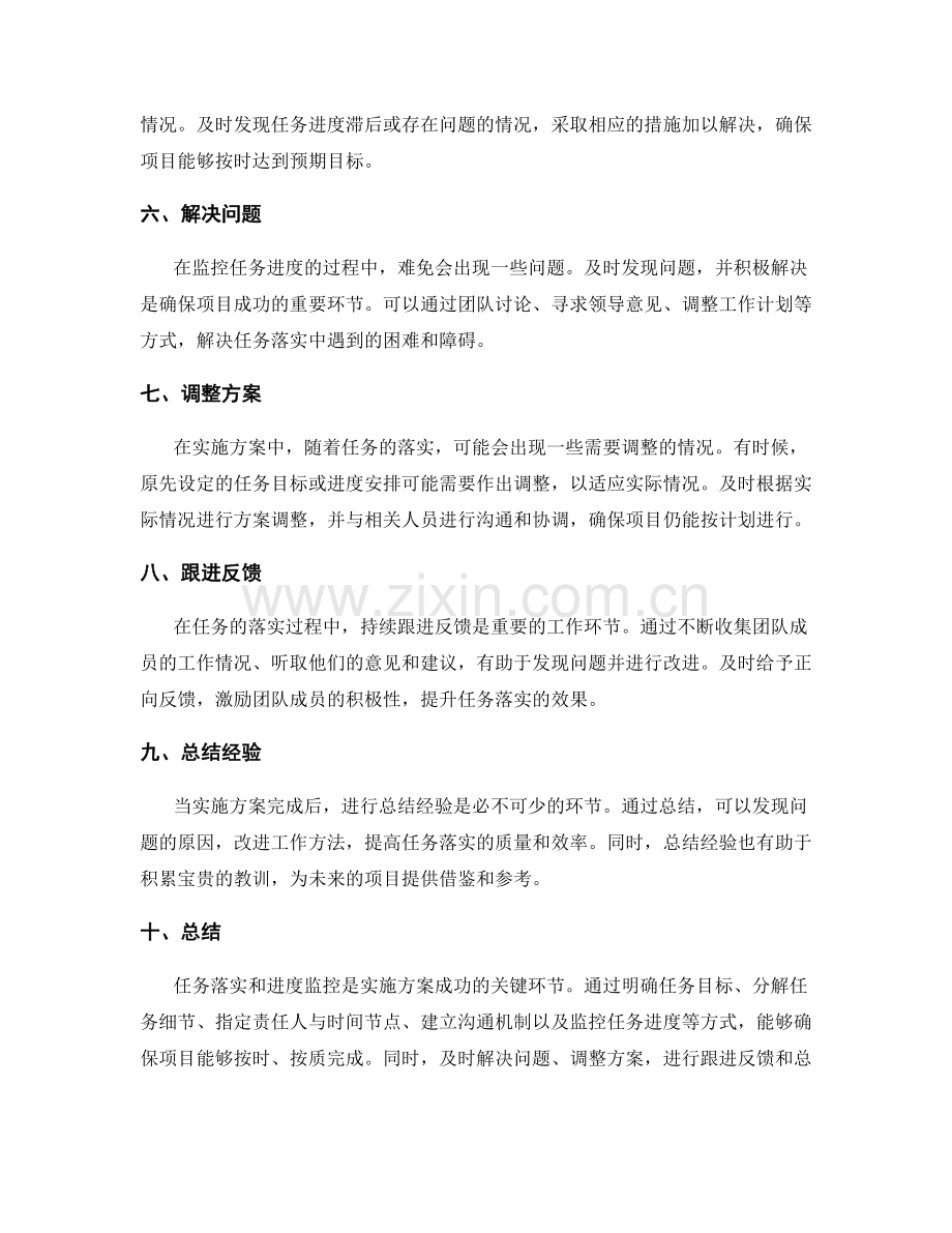 实施方案中的任务落实与进度监控.docx_第2页