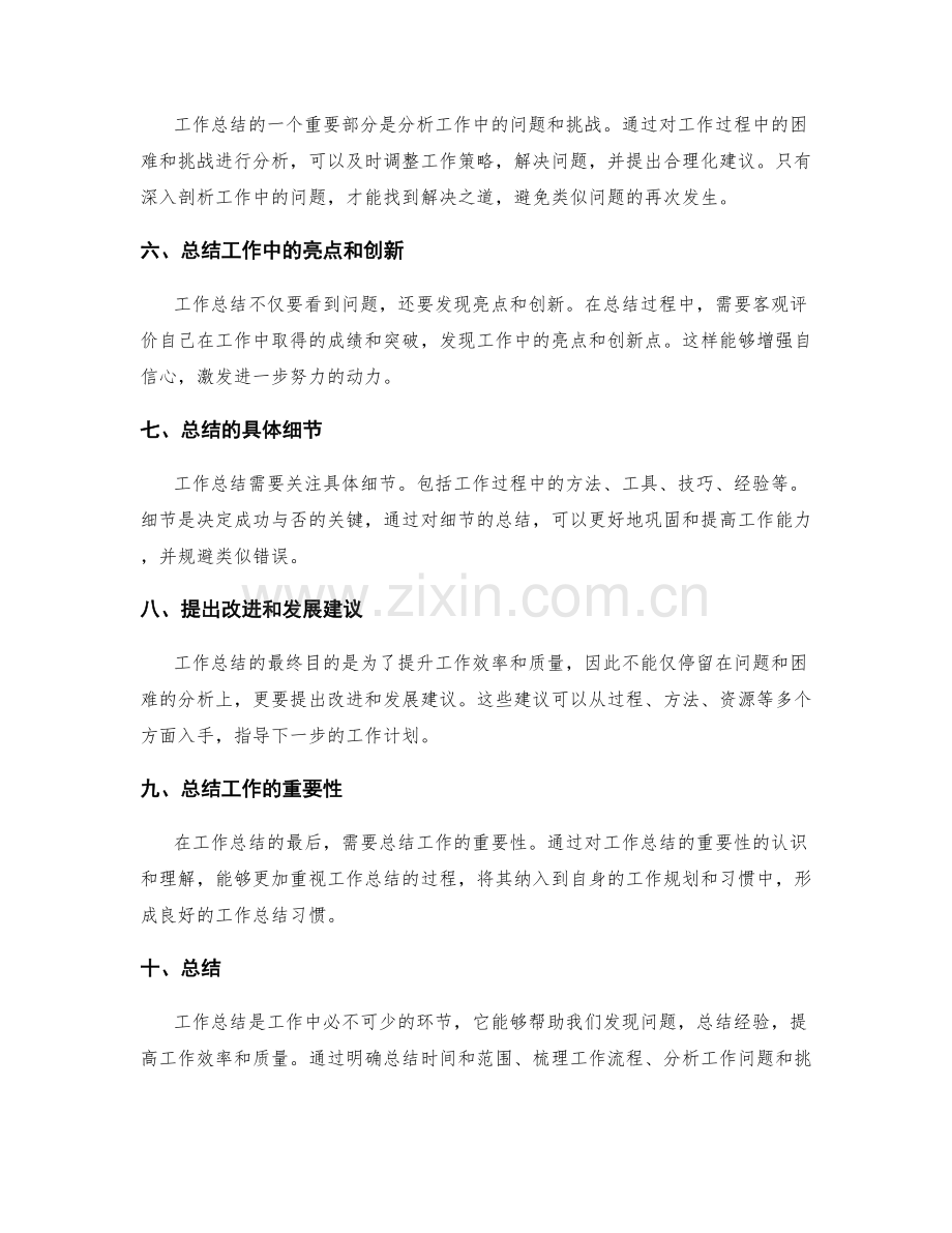 提高工作总结的条理化结构梳理.docx_第2页