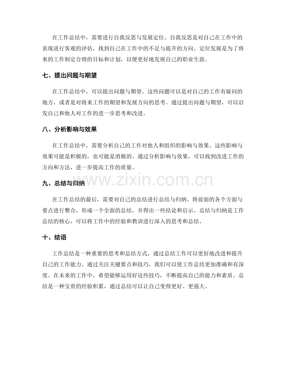 工作总结的关键要点与重点突出技巧.docx_第2页