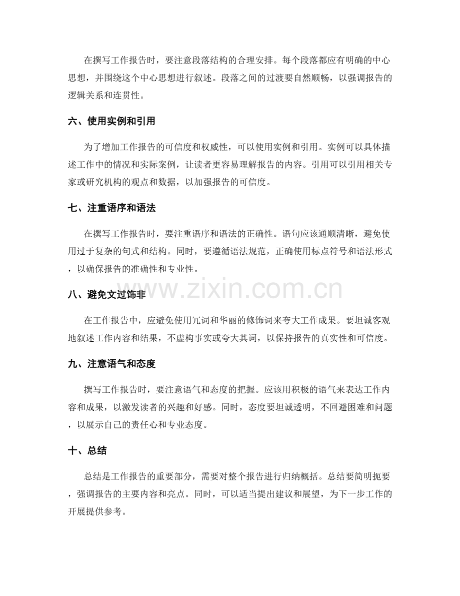 表达清晰的工作报告的语言技巧与表达方式.docx_第2页