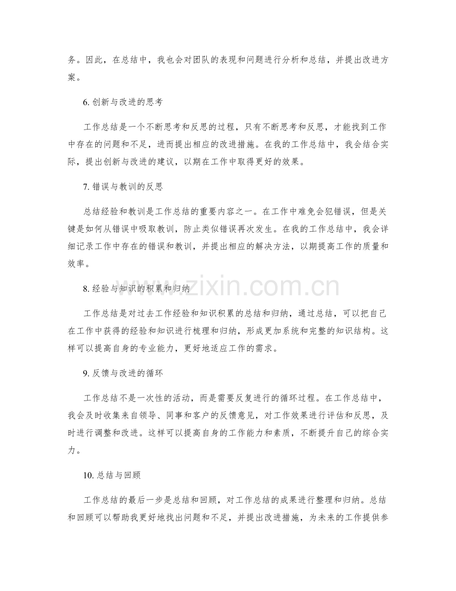 工作总结的经验总结和知识积累原则.docx_第2页