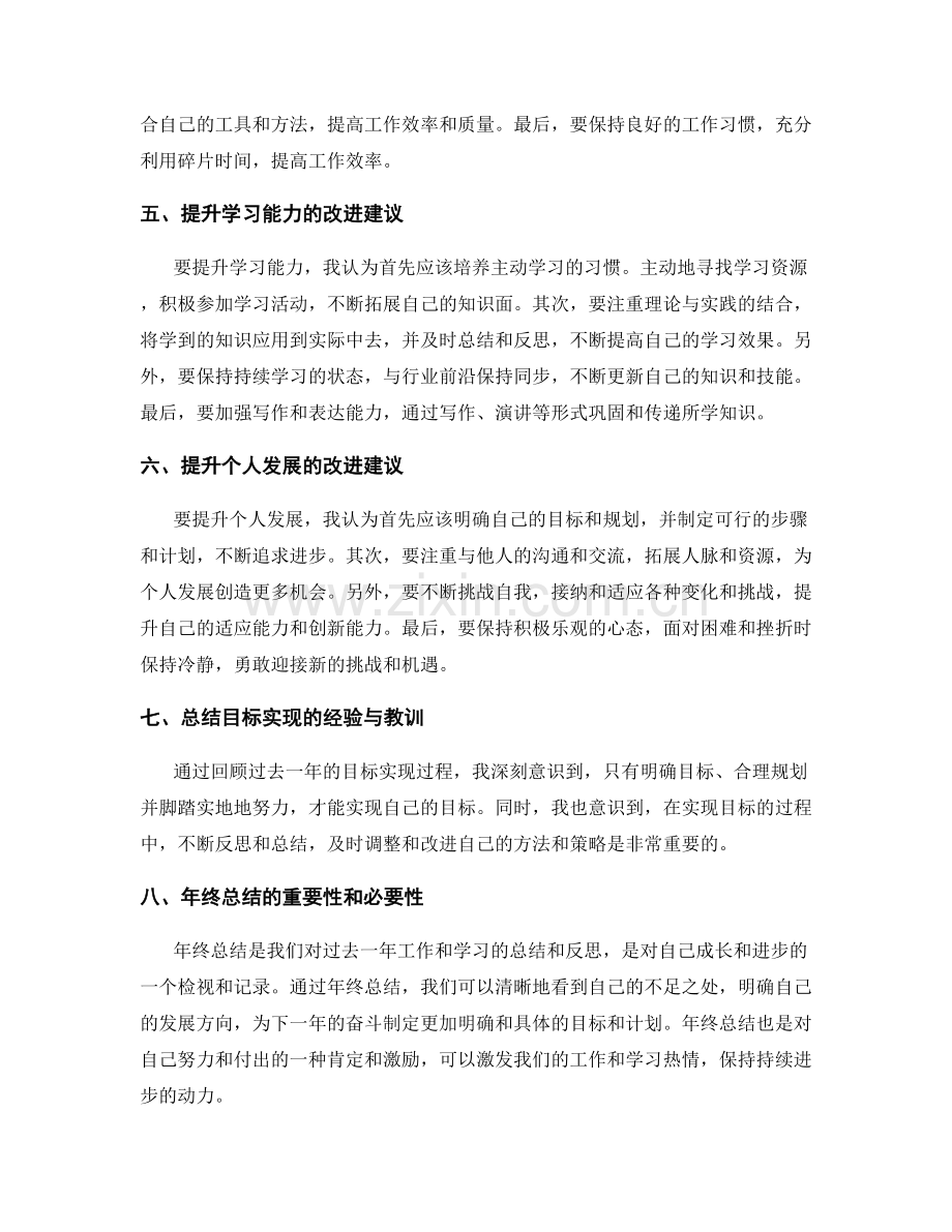 年终总结的目标实现和改进建议.docx_第2页