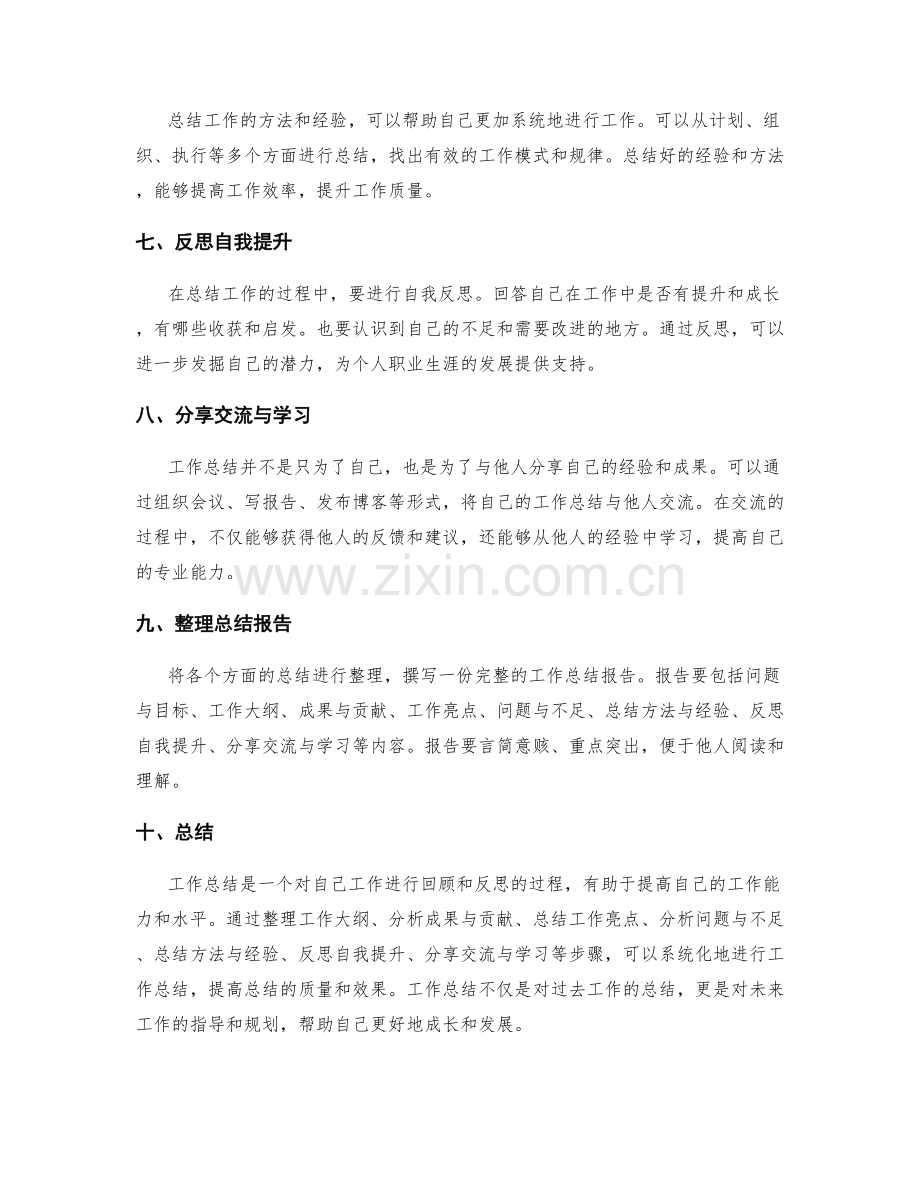 工作总结的重点和亮点归纳方法.docx_第2页