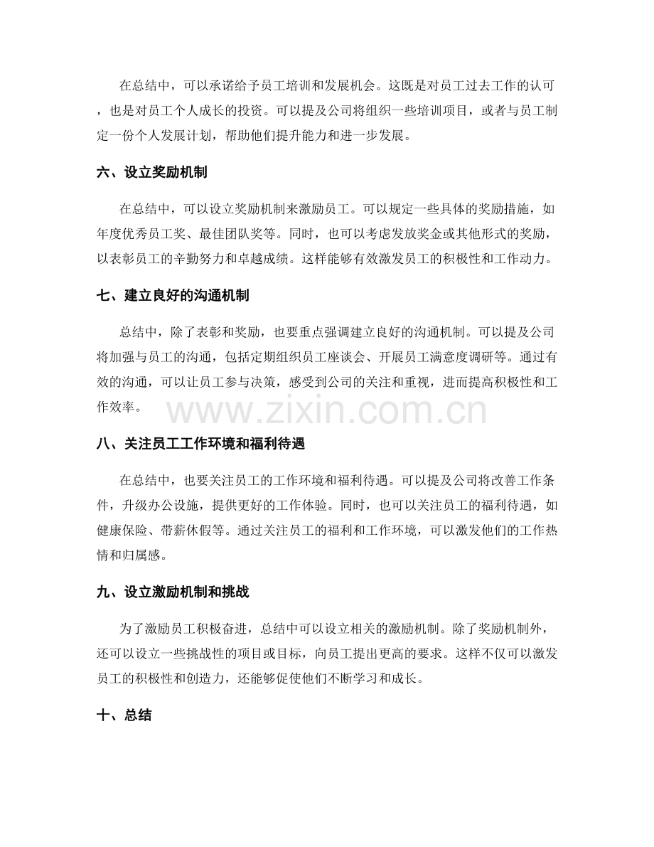 年终总结如何激励员工积极奋进.docx_第2页