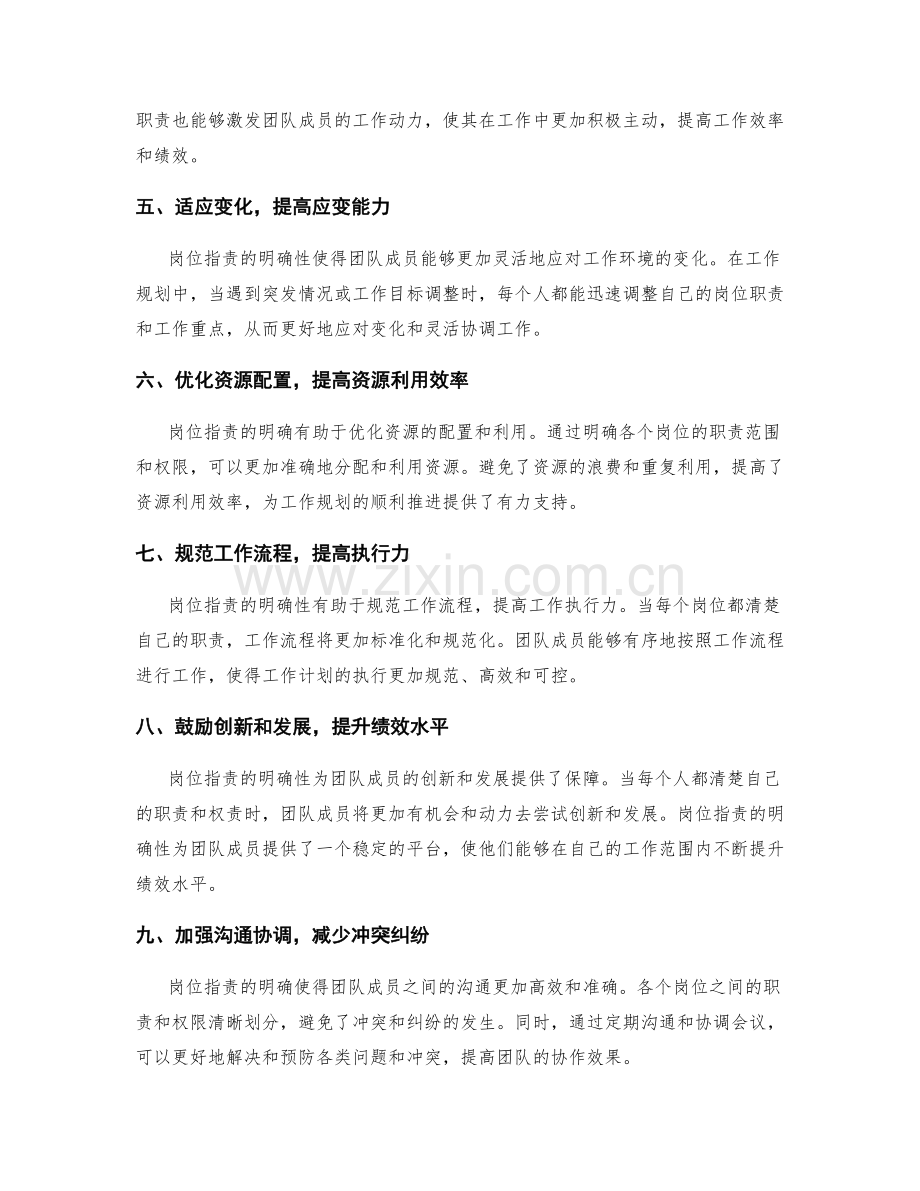 岗位职责对工作规划的影响.docx_第2页