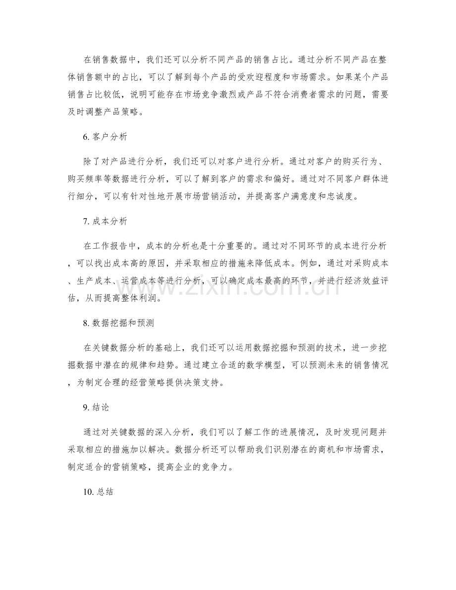 工作报告中的关键数据分析与结论.docx_第2页