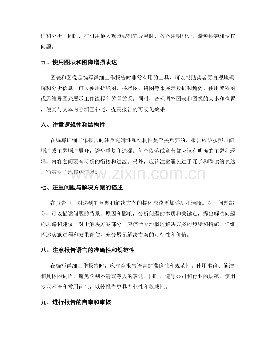 编写详细的工作报告的技巧.docx_第2页