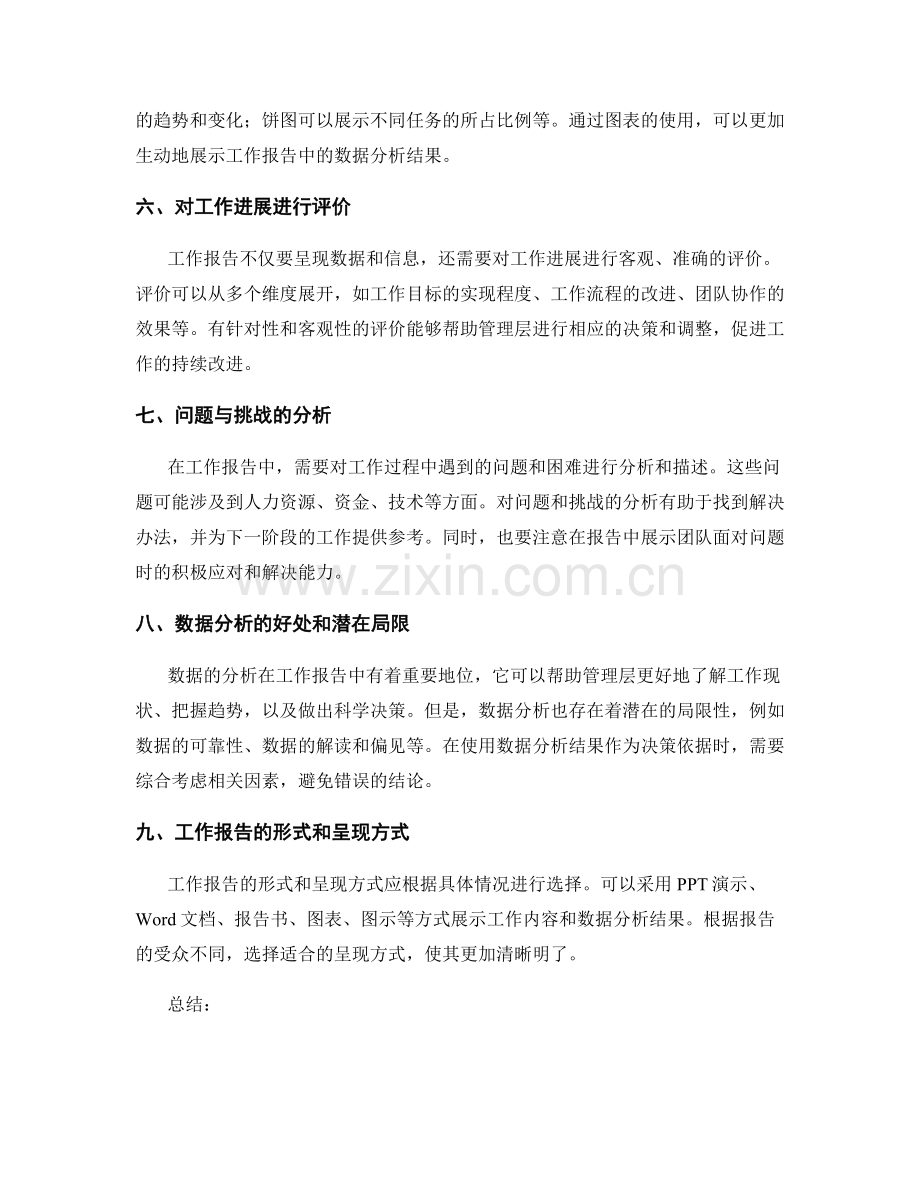 工作报告的信息完整和数据分析.docx_第2页