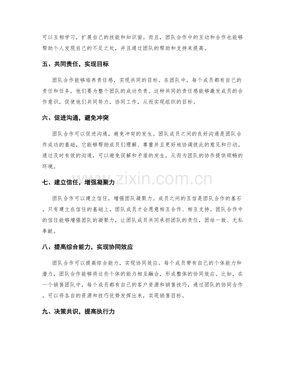 工作总结中团队合作的重要性.docx_第2页