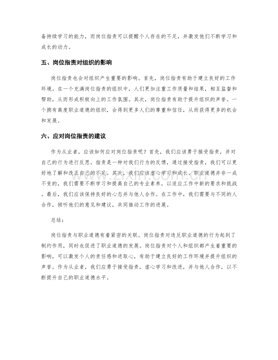 岗位职责与职业道德的关联.docx_第2页