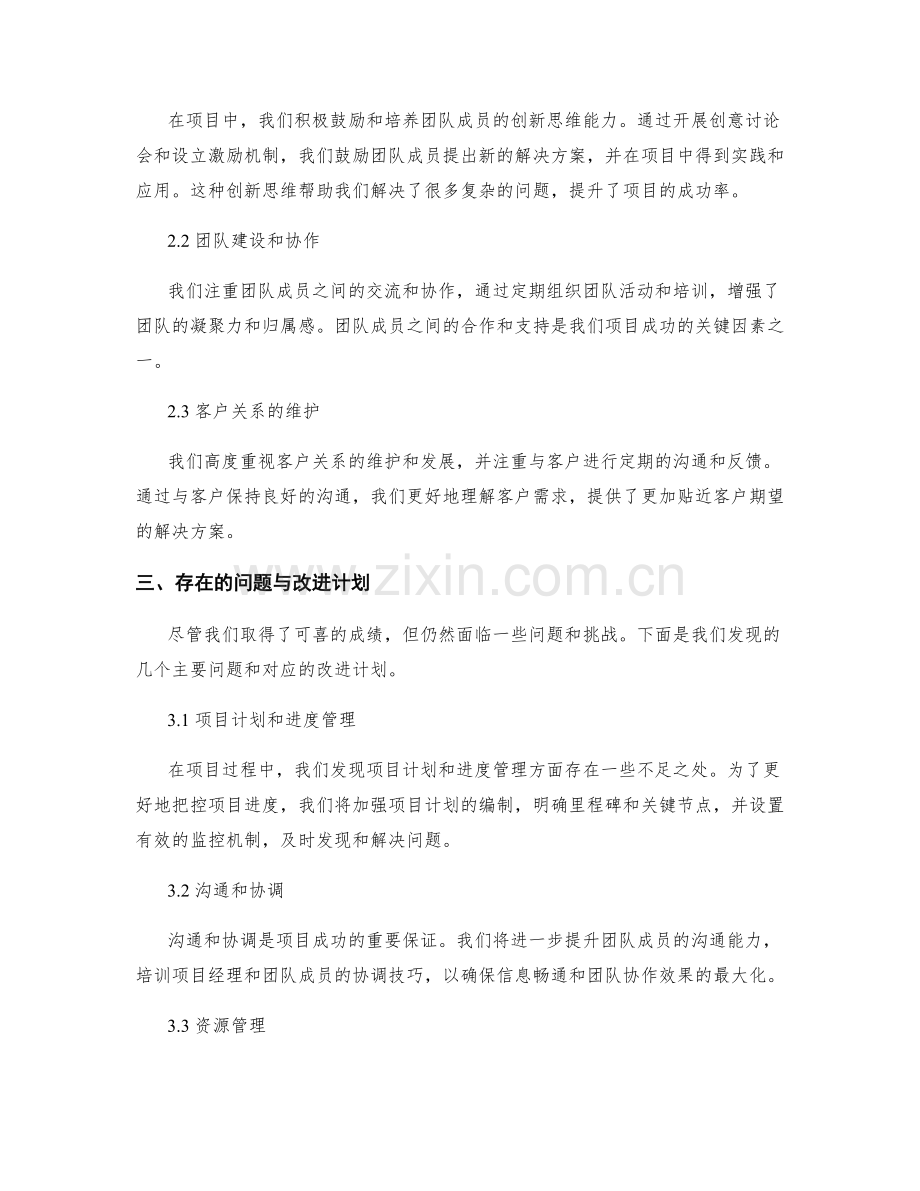 年终总结中的成果概述与改进计划.docx_第2页