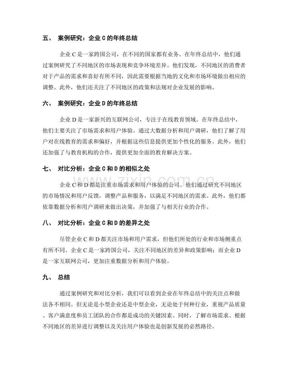 年终总结中的案例研究与对比分析.docx_第2页