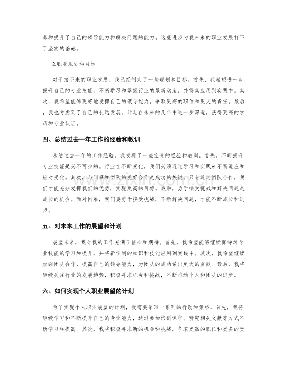 年终总结的目标达成和个人职业展望评估.docx_第2页