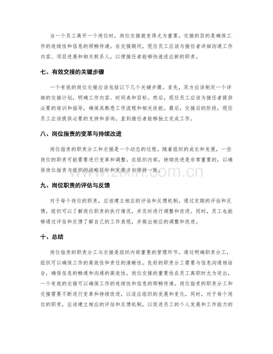 岗位职责的职责分工与交接.docx_第2页