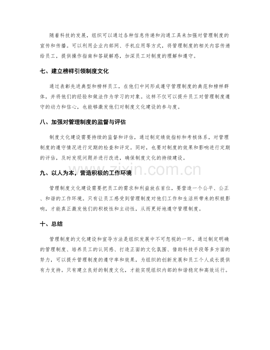 管理制度的文化建设与宣导方法.docx_第2页