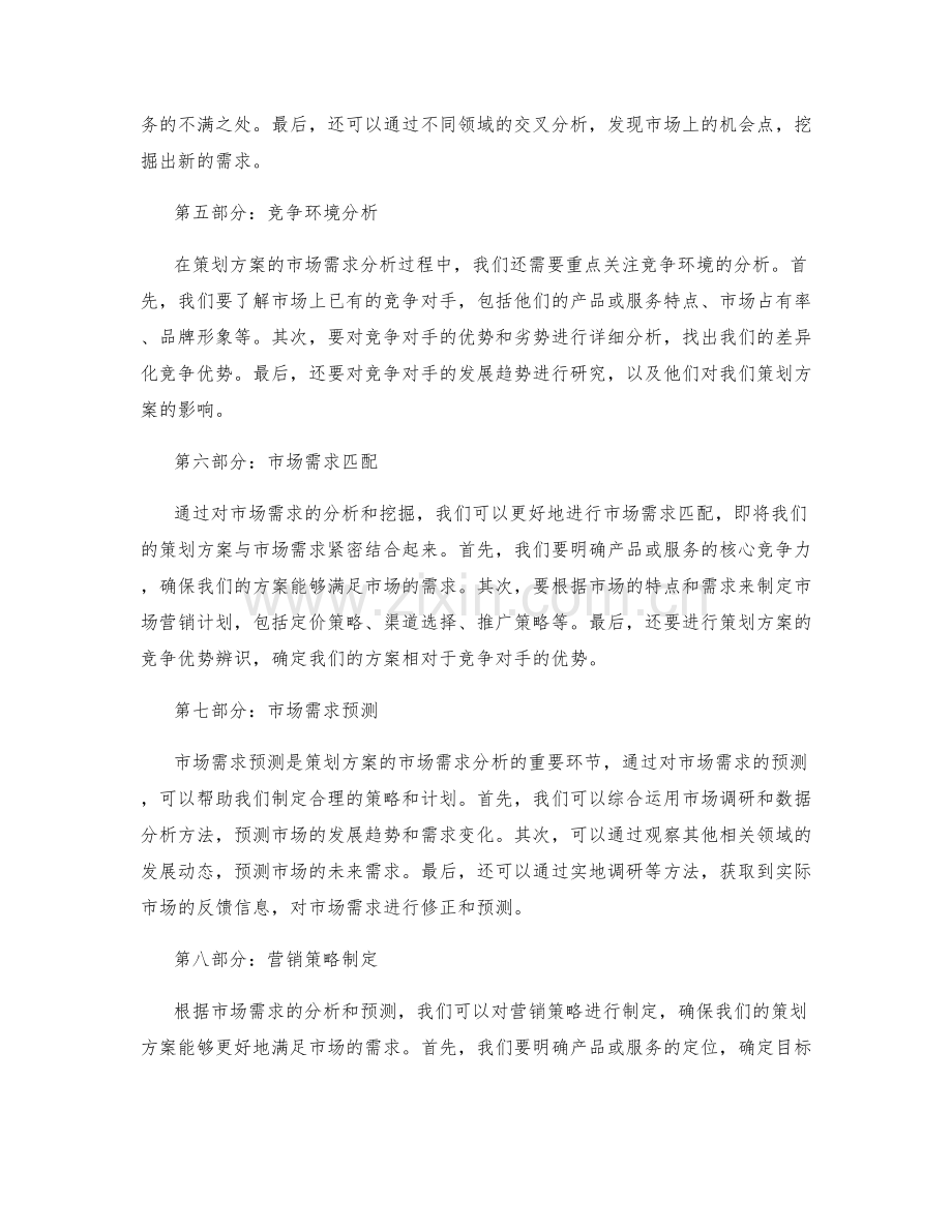 策划方案的市场需求分析与挖掘.docx_第2页