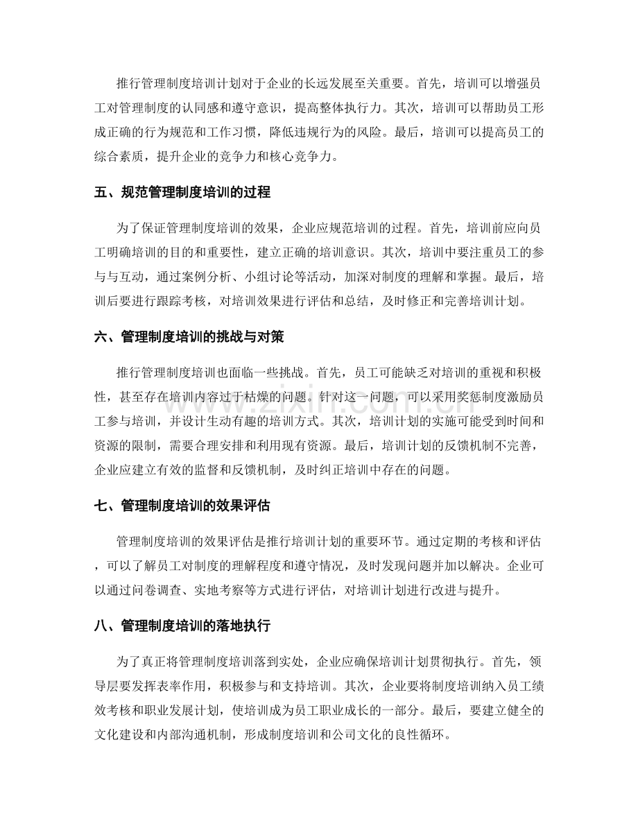 管理制度培训推行.docx_第2页